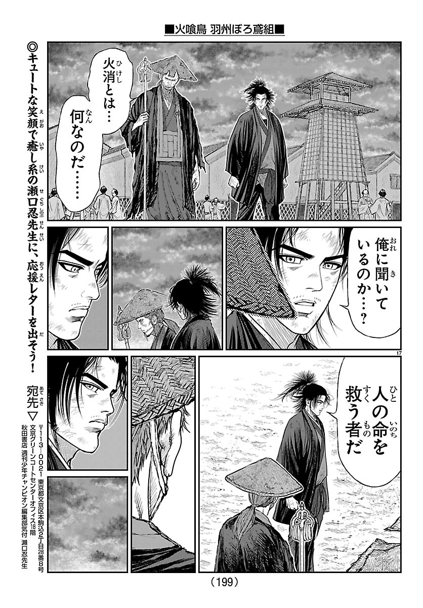 Hikuidori Ushuuboro Tobigumi - Chapter 51 - Page 17
