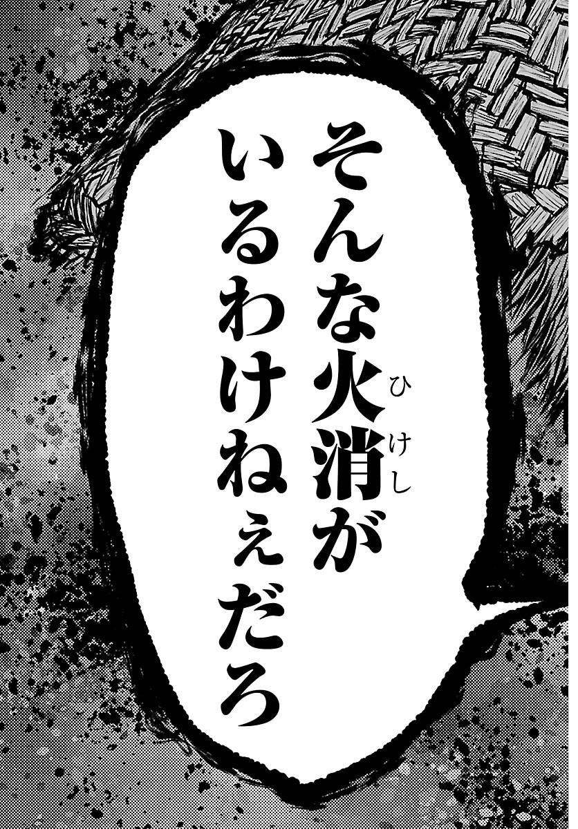 Hikuidori Ushuuboro Tobigumi - Chapter 51 - Page 19
