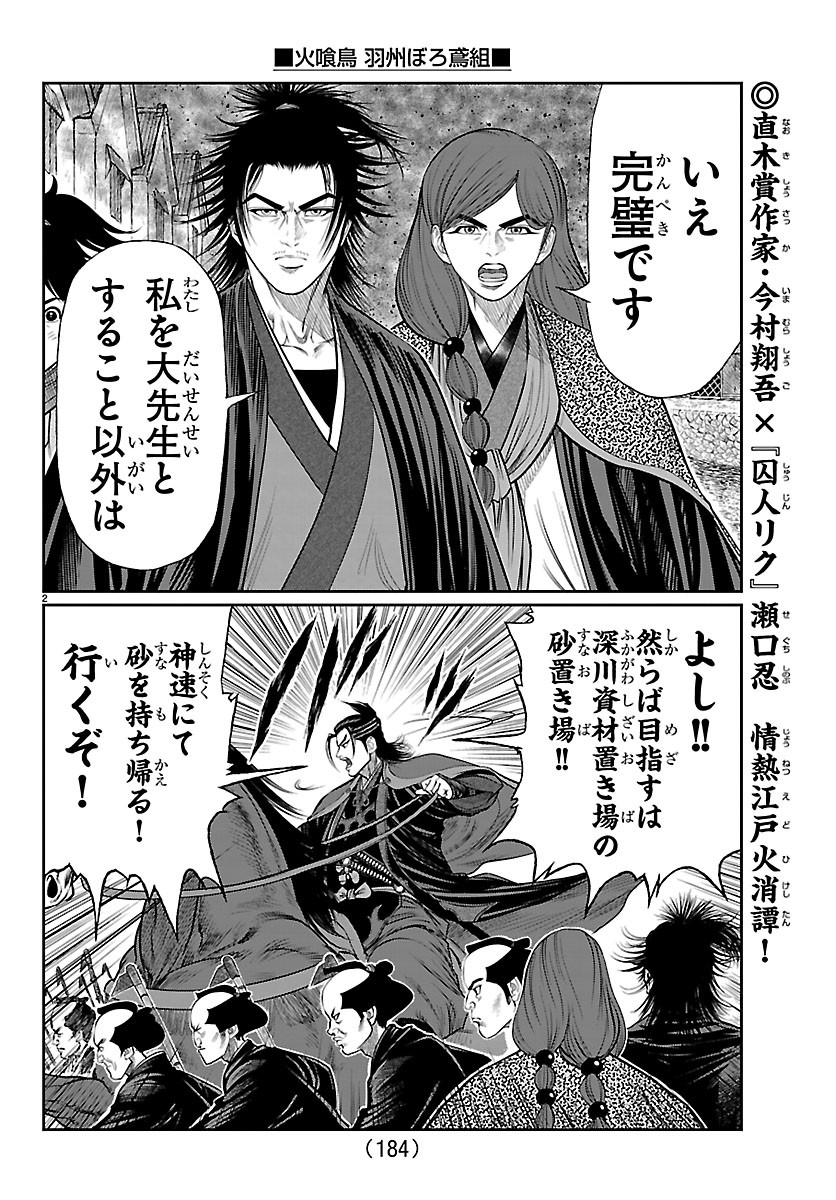 Hikuidori Ushuuboro Tobigumi - Chapter 51 - Page 2