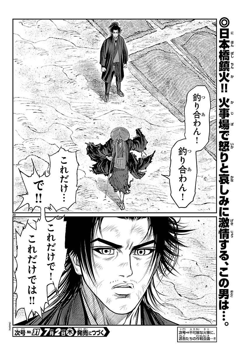 Hikuidori Ushuuboro Tobigumi - Chapter 51 - Page 20