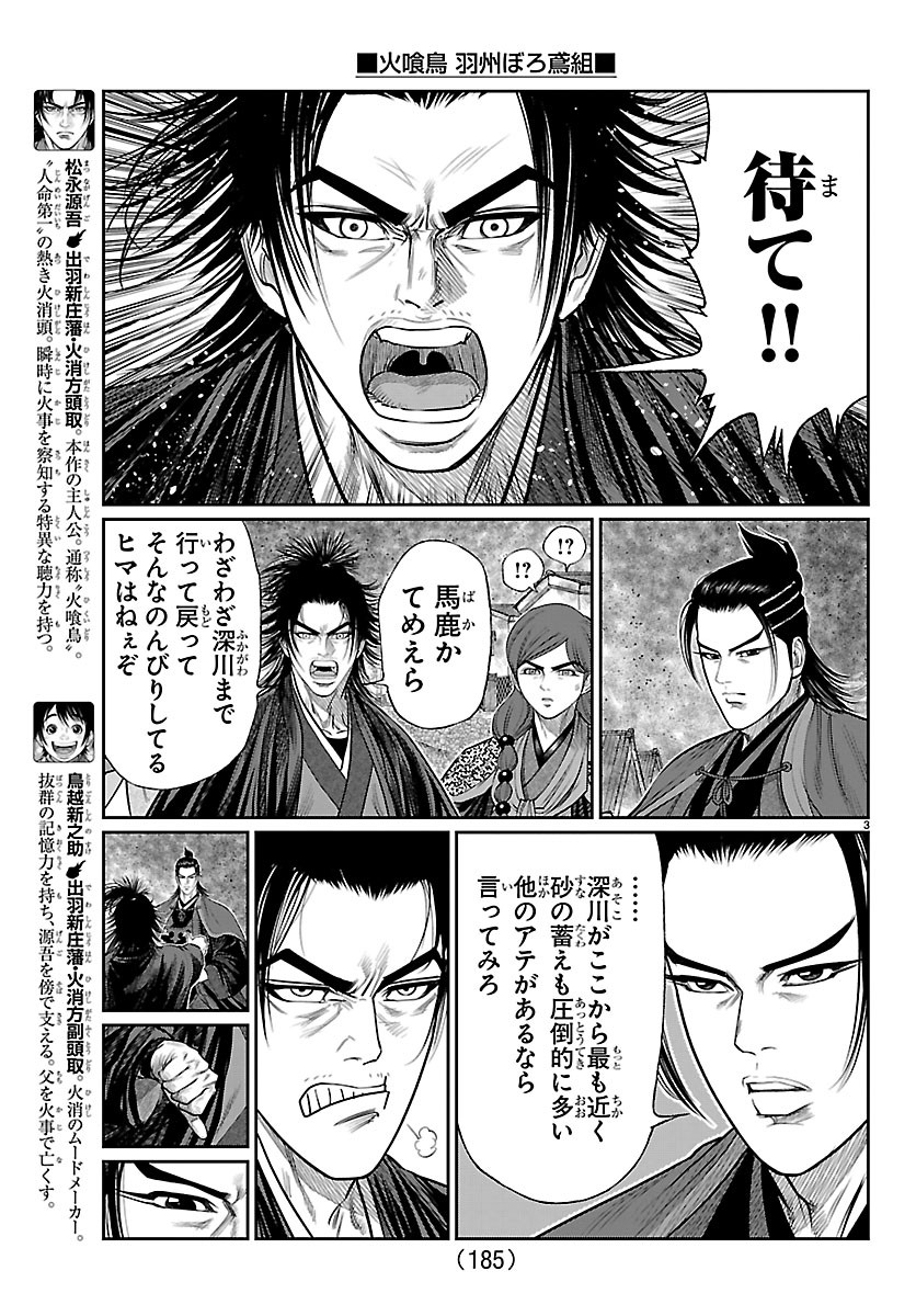 Hikuidori Ushuuboro Tobigumi - Chapter 51 - Page 3
