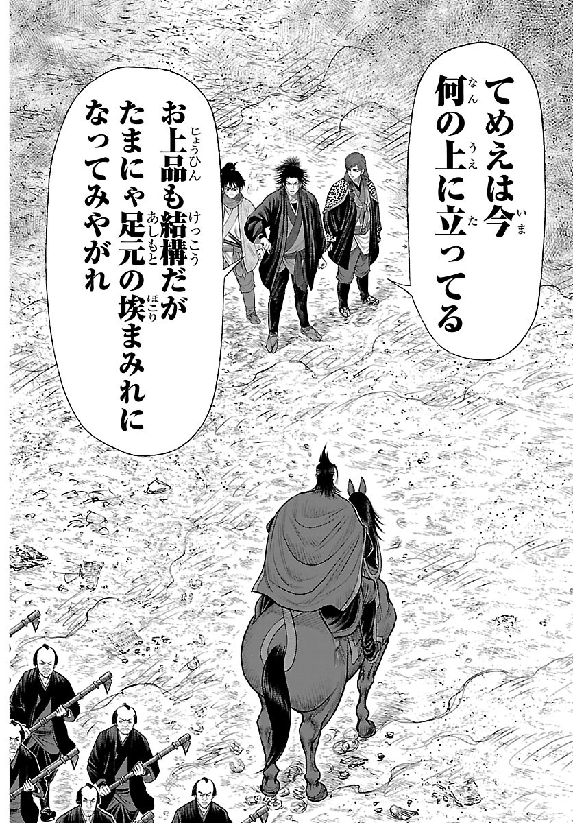 Hikuidori Ushuuboro Tobigumi - Chapter 51 - Page 4