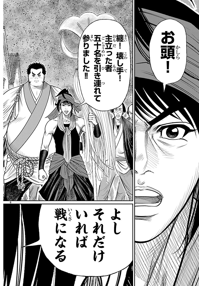 Hikuidori Ushuuboro Tobigumi - Chapter 51 - Page 6
