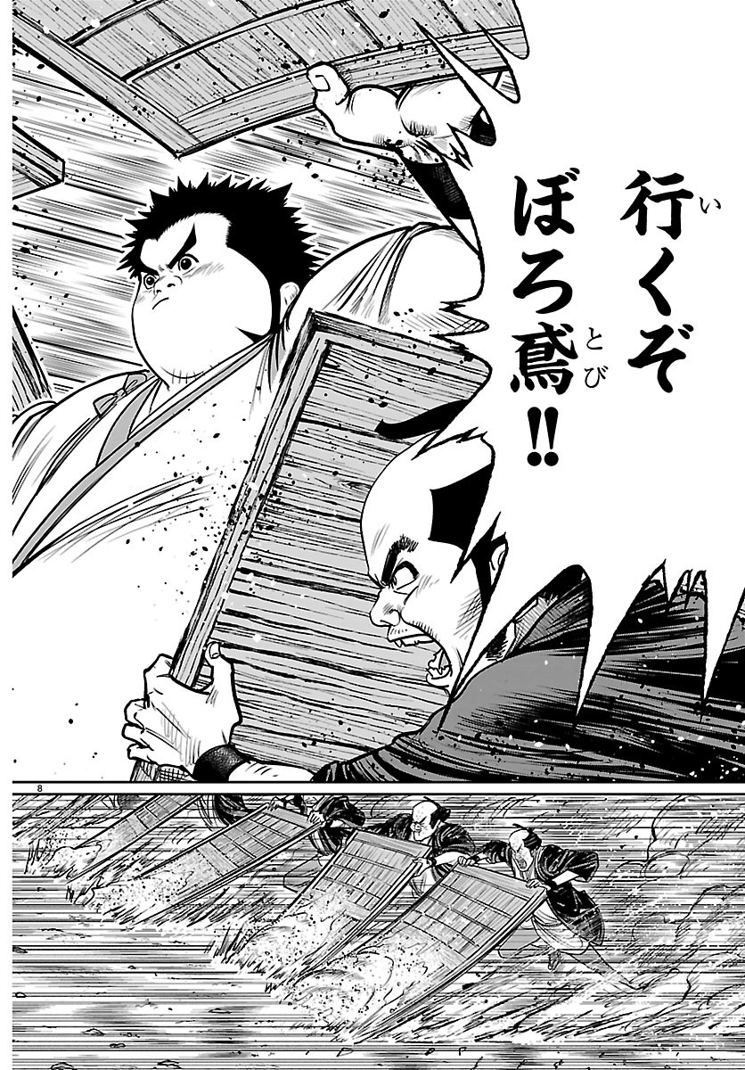 Hikuidori Ushuuboro Tobigumi - Chapter 51 - Page 8