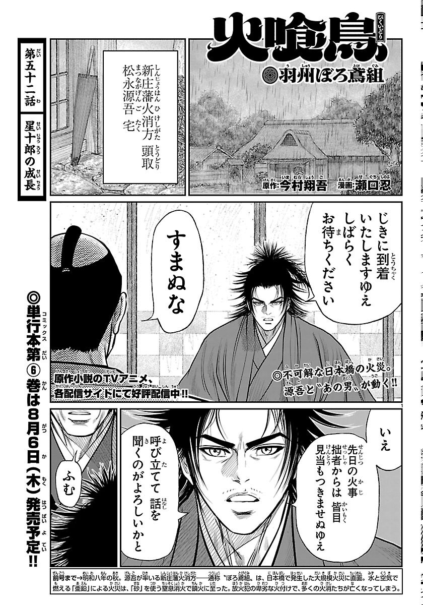 Hikuidori Ushuuboro Tobigumi - Chapter 52 - Page 1