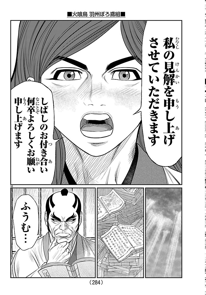 Hikuidori Ushuuboro Tobigumi - Chapter 52 - Page 10