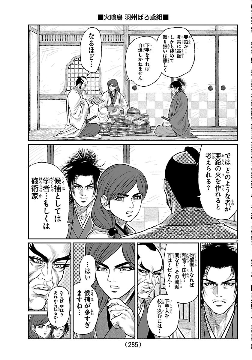 Hikuidori Ushuuboro Tobigumi - Chapter 52 - Page 11