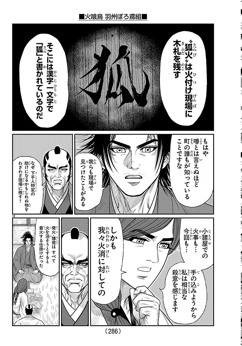Hikuidori Ushuuboro Tobigumi - Chapter 52 - Page 12