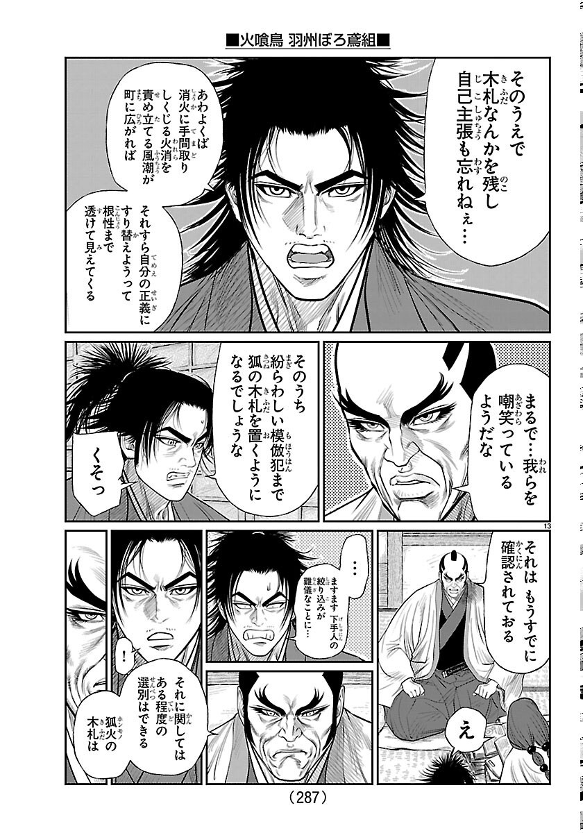 Hikuidori Ushuuboro Tobigumi - Chapter 52 - Page 13