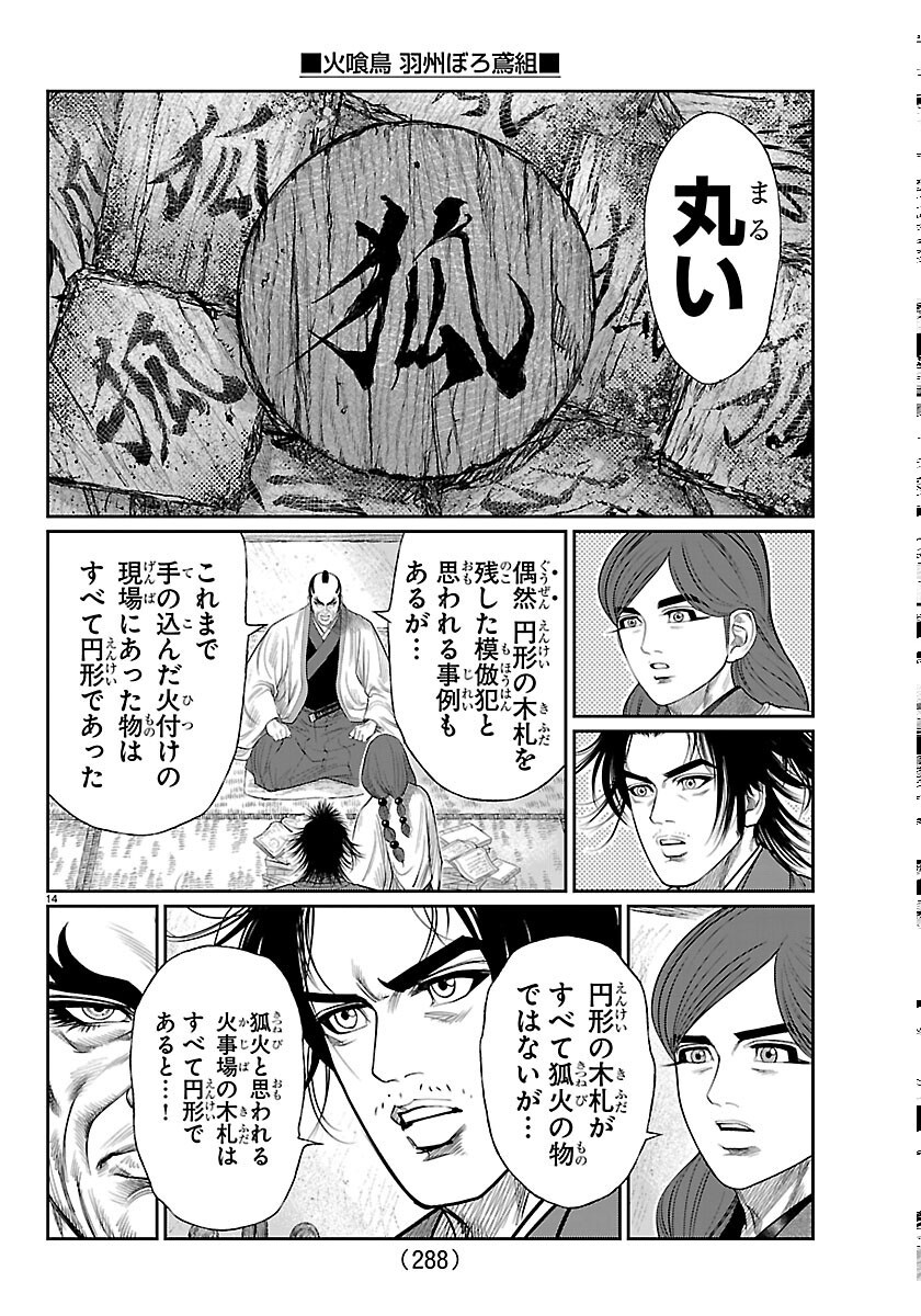 Hikuidori Ushuuboro Tobigumi - Chapter 52 - Page 14