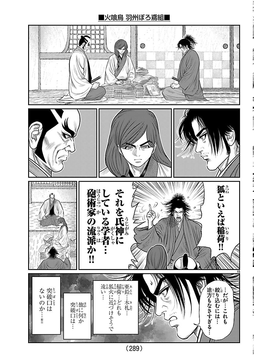 Hikuidori Ushuuboro Tobigumi - Chapter 52 - Page 15