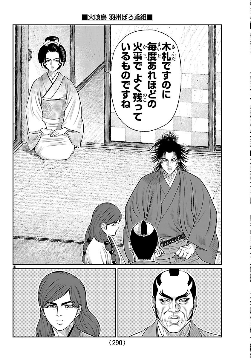 Hikuidori Ushuuboro Tobigumi - Chapter 52 - Page 16