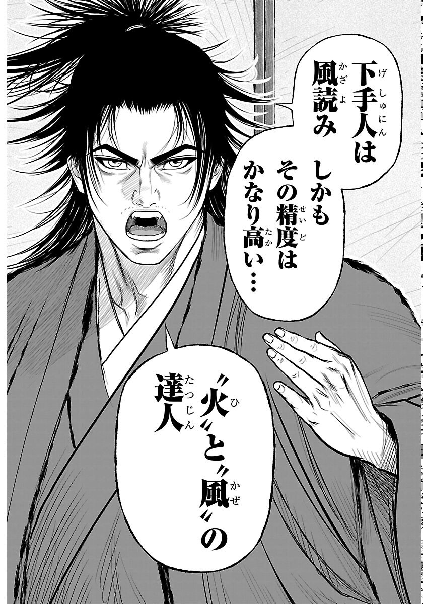 Hikuidori Ushuuboro Tobigumi - Chapter 52 - Page 18