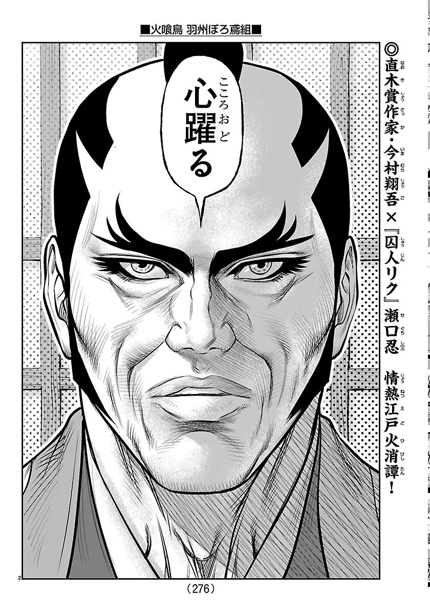 Hikuidori Ushuuboro Tobigumi - Chapter 52 - Page 2