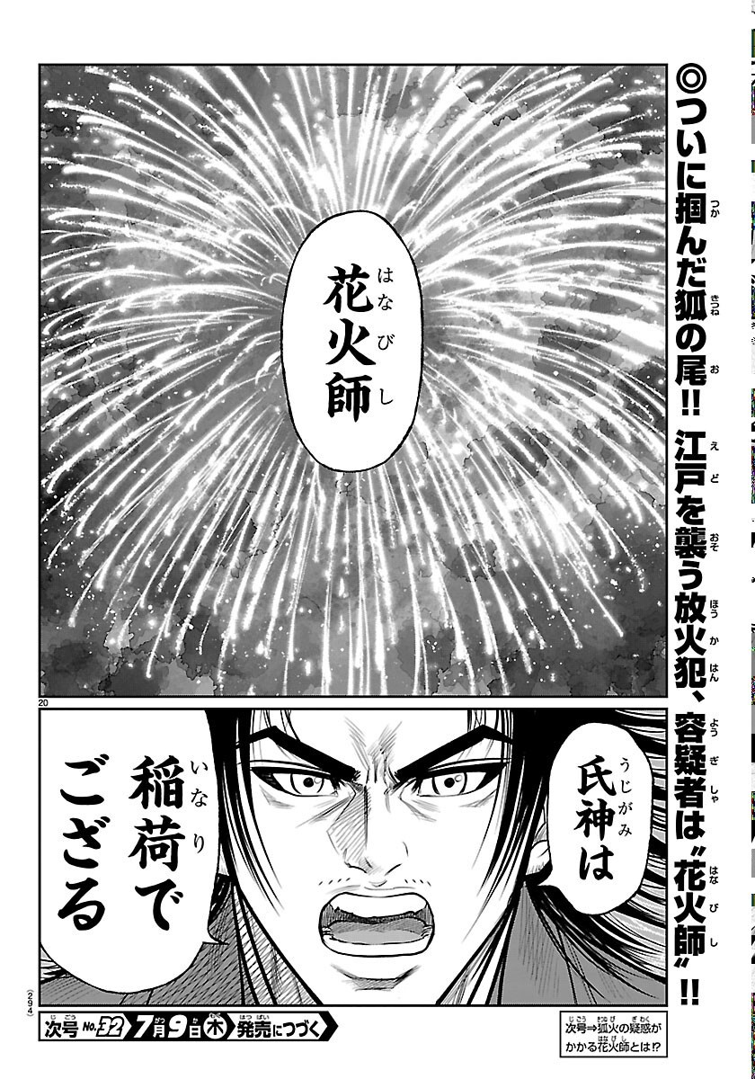 Hikuidori Ushuuboro Tobigumi - Chapter 52 - Page 20