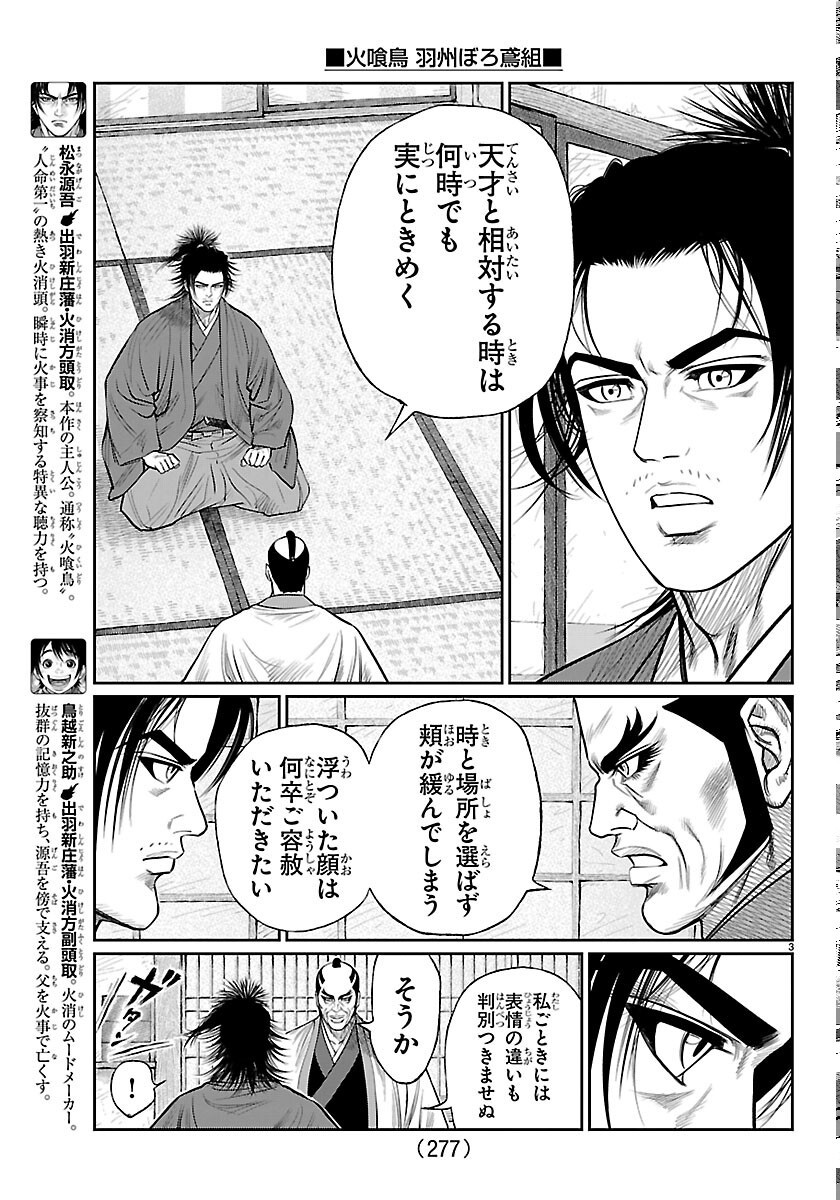 Hikuidori Ushuuboro Tobigumi - Chapter 52 - Page 3