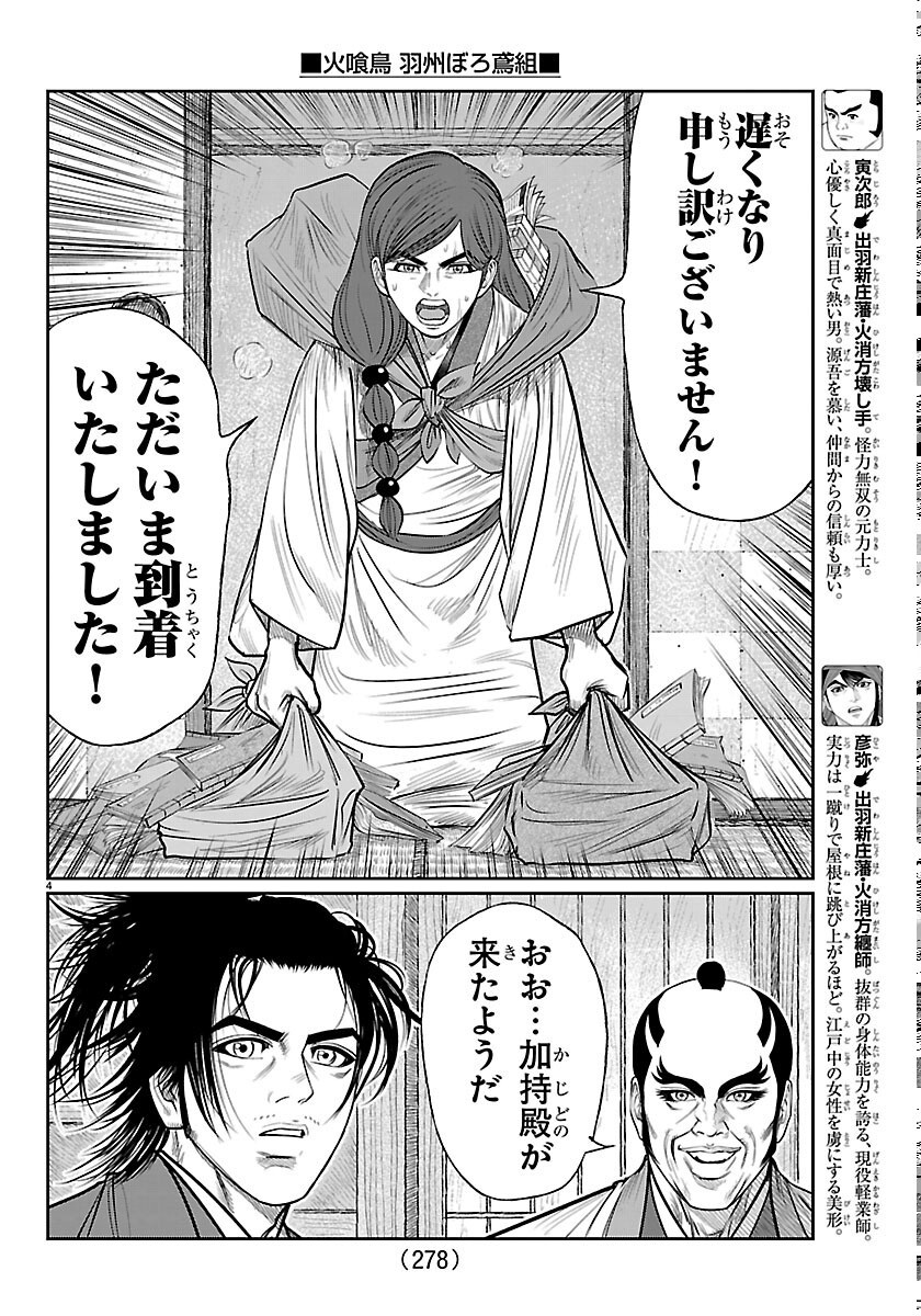 Hikuidori Ushuuboro Tobigumi - Chapter 52 - Page 4