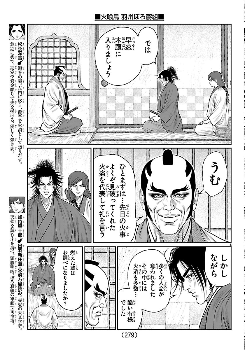 Hikuidori Ushuuboro Tobigumi - Chapter 52 - Page 5