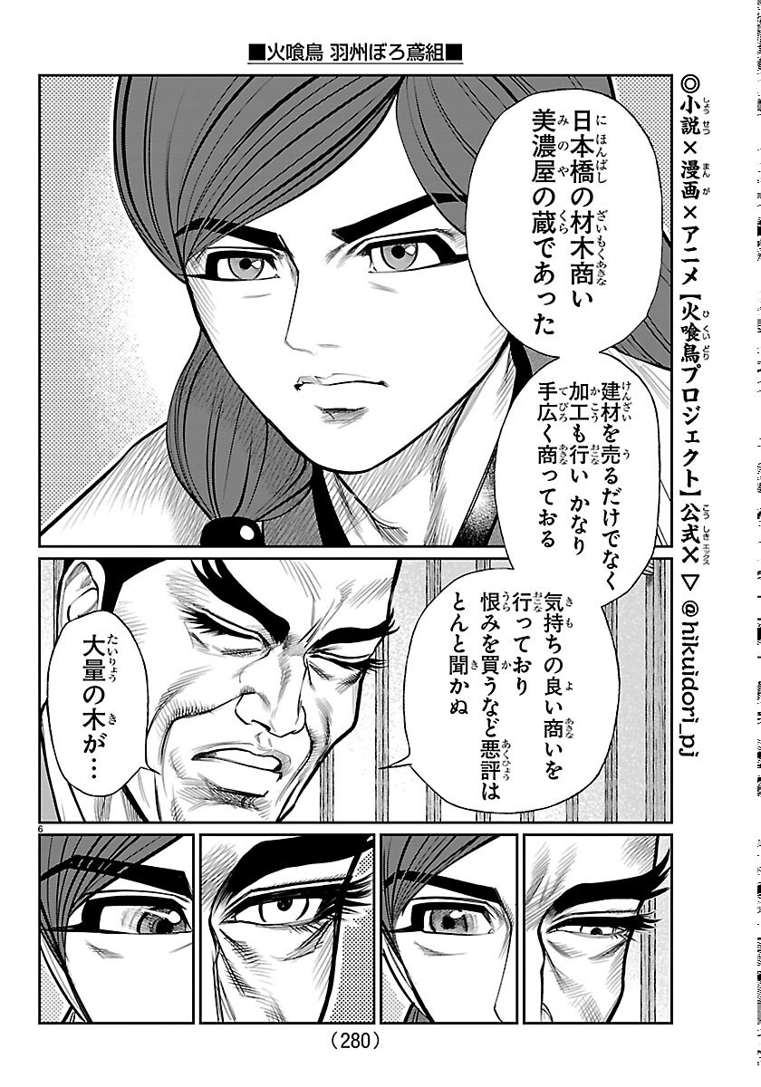 Hikuidori Ushuuboro Tobigumi - Chapter 52 - Page 6