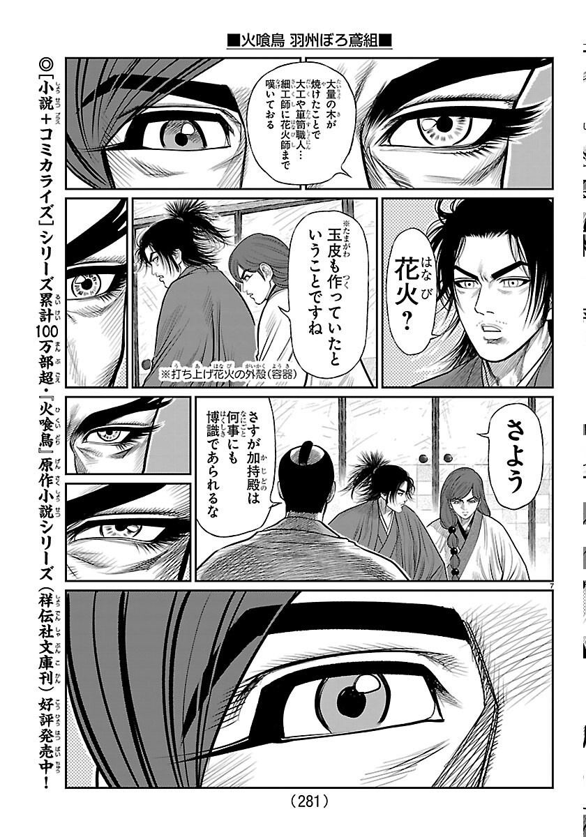 Hikuidori Ushuuboro Tobigumi - Chapter 52 - Page 7
