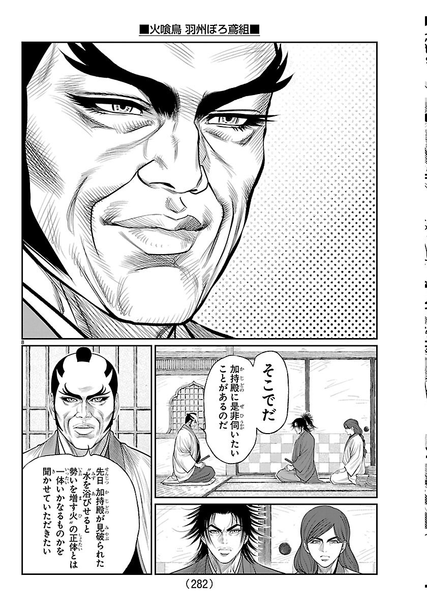 Hikuidori Ushuuboro Tobigumi - Chapter 52 - Page 8