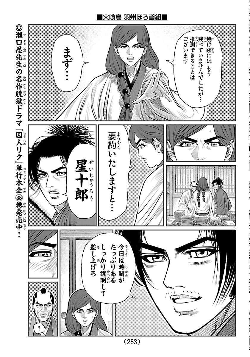 Hikuidori Ushuuboro Tobigumi - Chapter 52 - Page 9