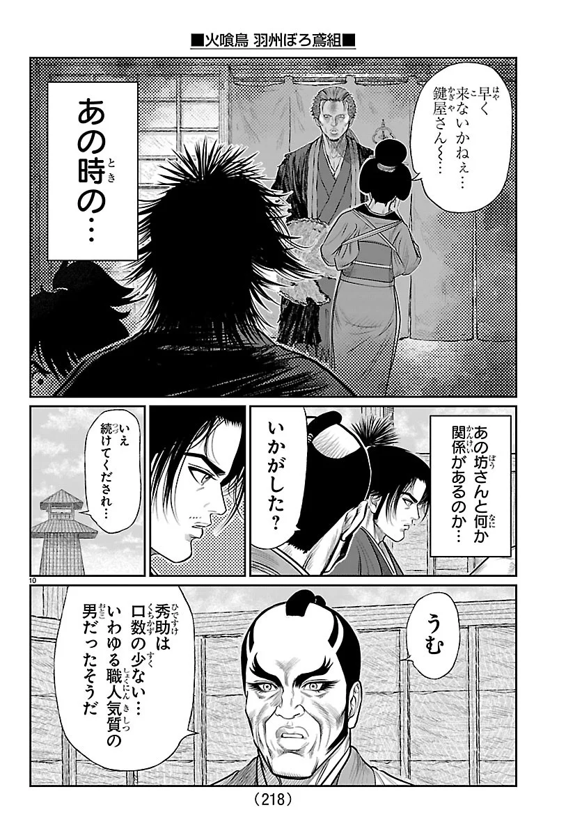 Hikuidori Ushuuboro Tobigumi - Chapter 53 - Page 10