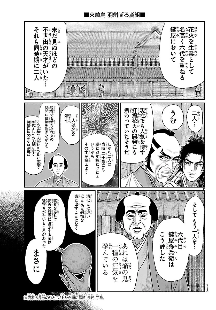 Hikuidori Ushuuboro Tobigumi - Chapter 53 - Page 11