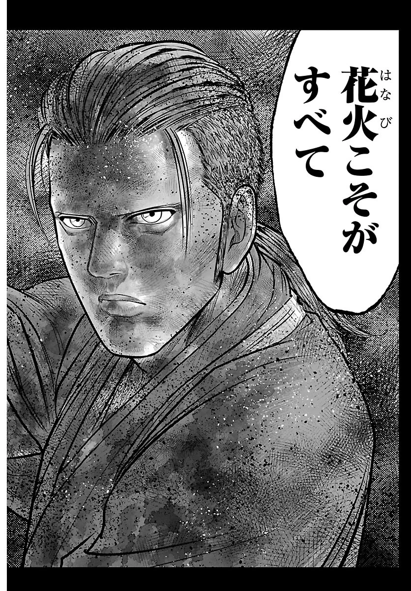 Hikuidori Ushuuboro Tobigumi - Chapter 53 - Page 12