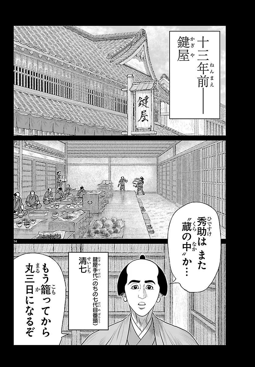 Hikuidori Ushuuboro Tobigumi - Chapter 53 - Page 14