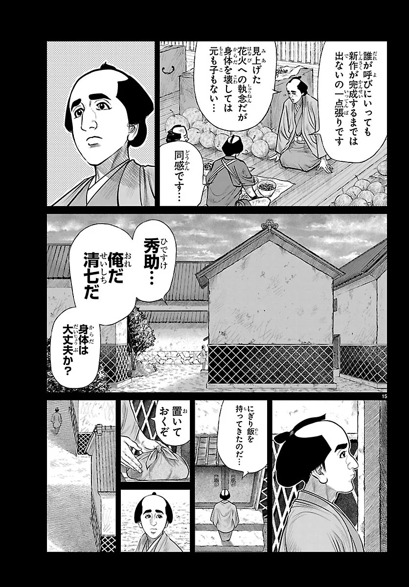Hikuidori Ushuuboro Tobigumi - Chapter 53 - Page 15