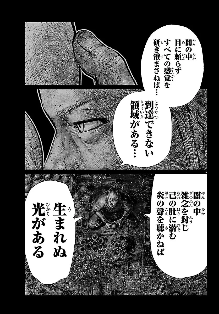 Hikuidori Ushuuboro Tobigumi - Chapter 53 - Page 19