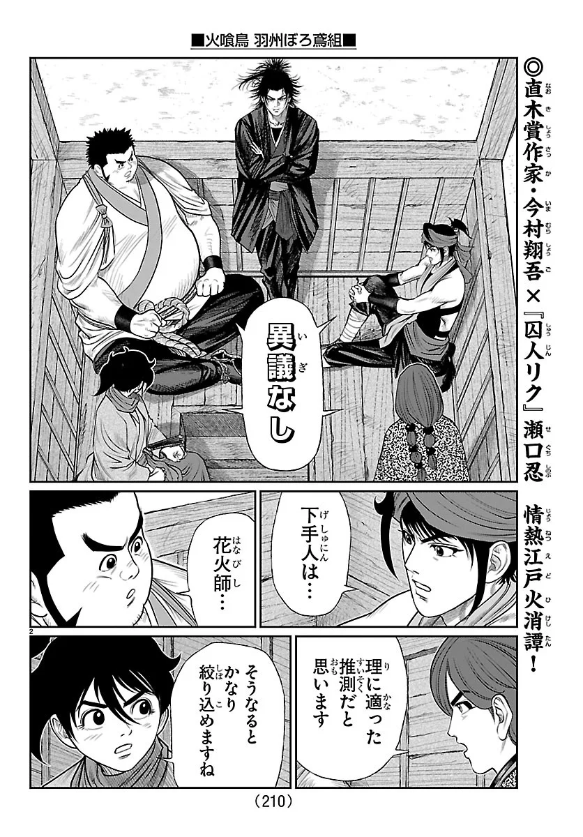 Hikuidori Ushuuboro Tobigumi - Chapter 53 - Page 2