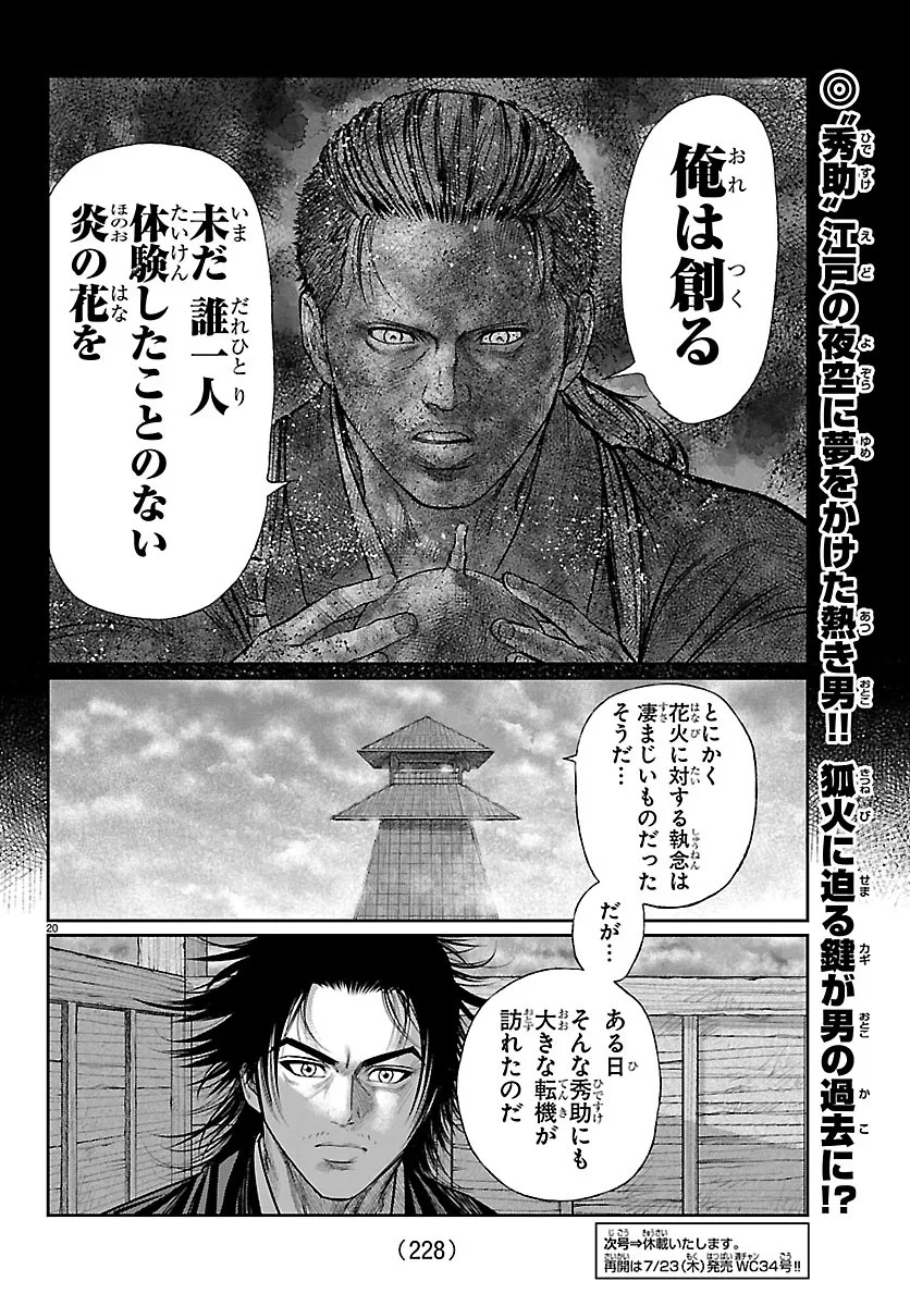 Hikuidori Ushuuboro Tobigumi - Chapter 53 - Page 20