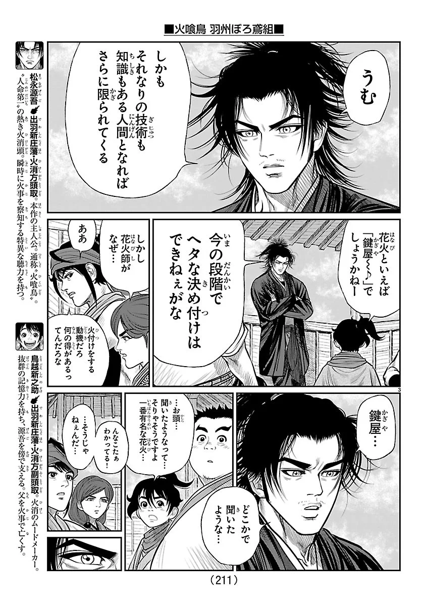 Hikuidori Ushuuboro Tobigumi - Chapter 53 - Page 3
