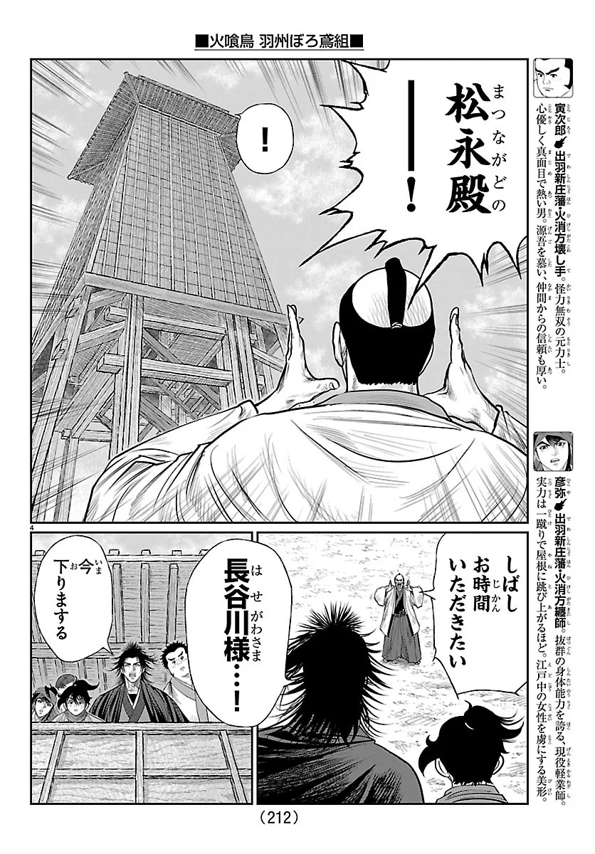 Hikuidori Ushuuboro Tobigumi - Chapter 53 - Page 4