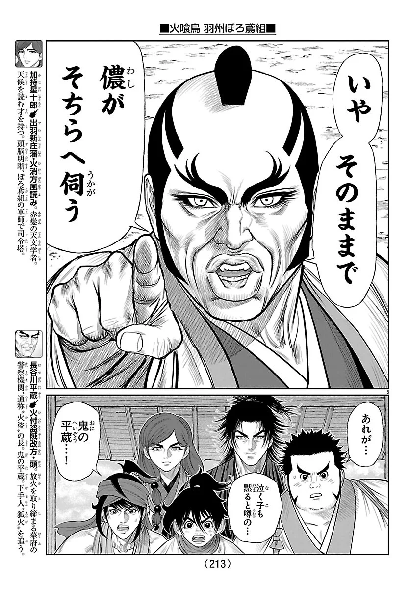 Hikuidori Ushuuboro Tobigumi - Chapter 53 - Page 5