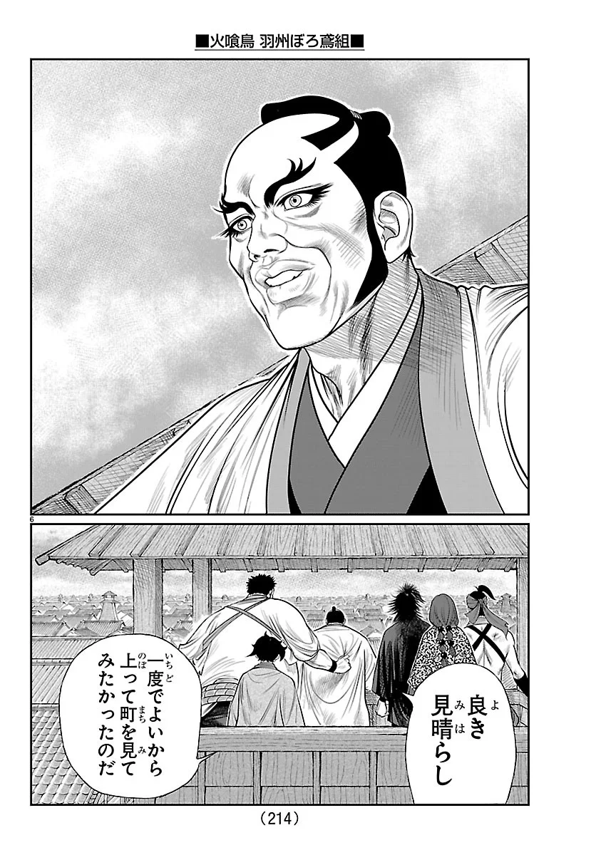 Hikuidori Ushuuboro Tobigumi - Chapter 53 - Page 6