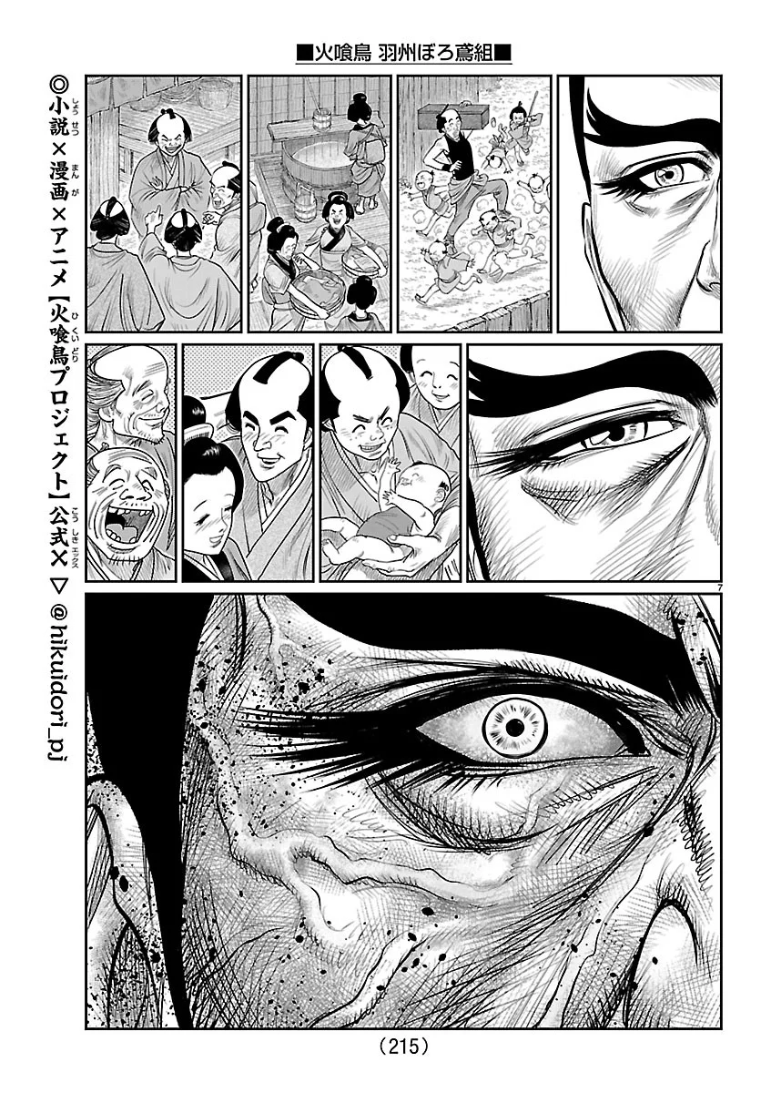 Hikuidori Ushuuboro Tobigumi - Chapter 53 - Page 7