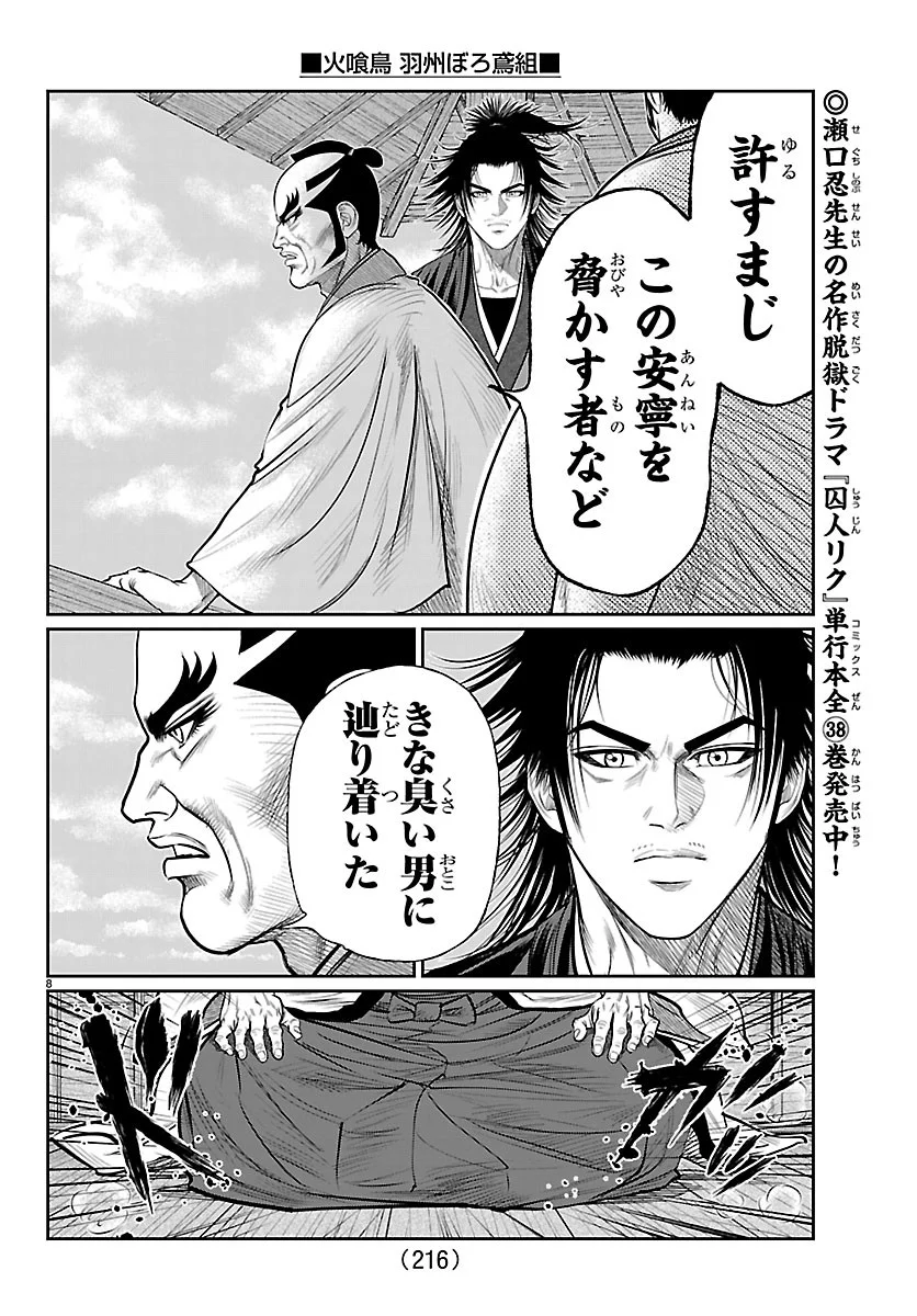 Hikuidori Ushuuboro Tobigumi - Chapter 53 - Page 8