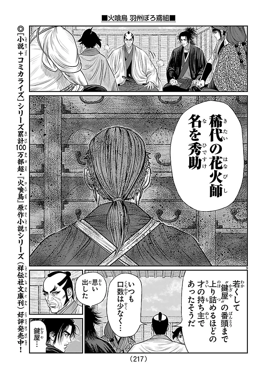 Hikuidori Ushuuboro Tobigumi - Chapter 53 - Page 9
