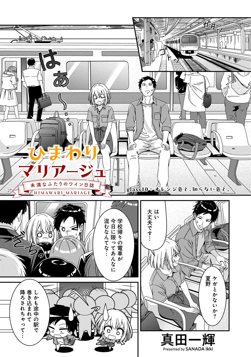 Himawari Mariage - Chapter 10 - Page 1