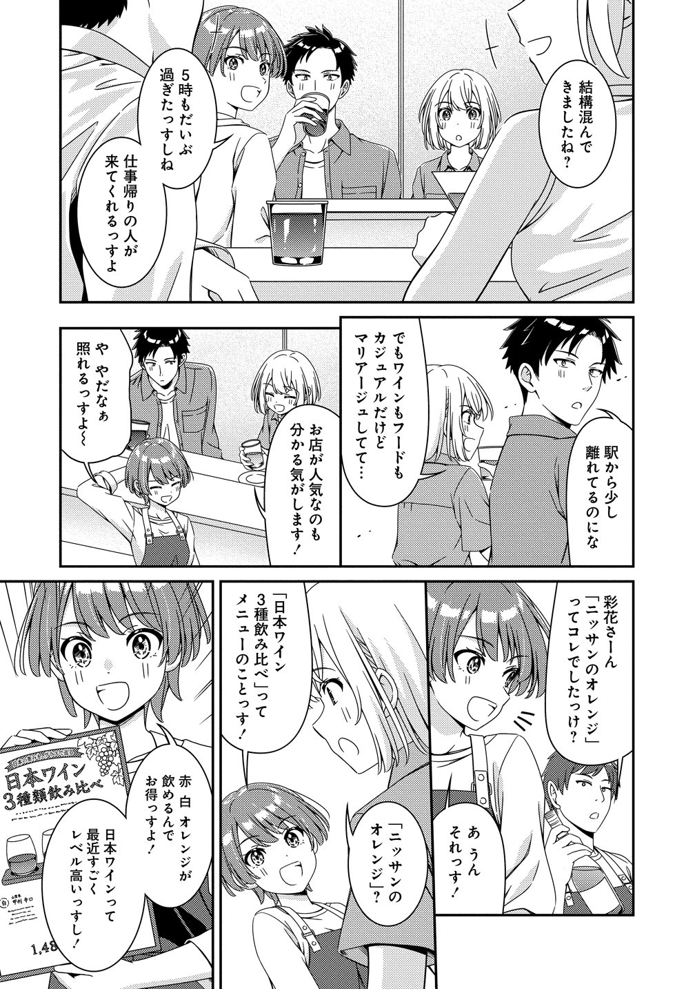 Himawari Mariage - Chapter 10 - Page 11