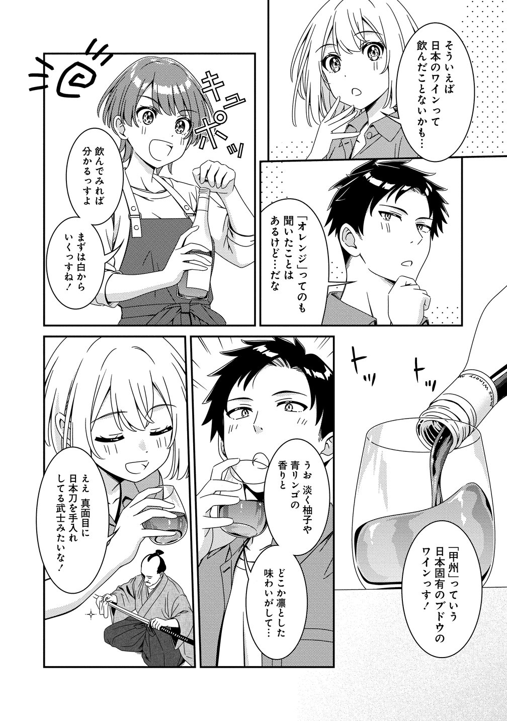 Himawari Mariage - Chapter 10 - Page 12