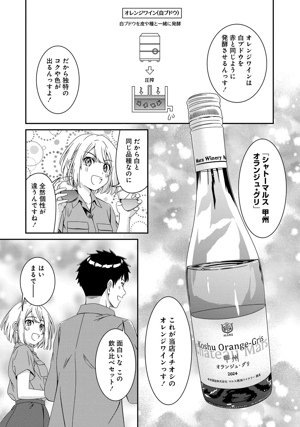 Himawari Mariage - Chapter 10 - Page 15