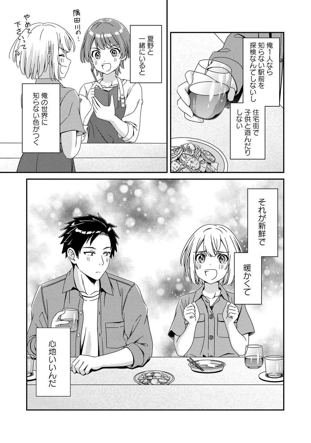 Himawari Mariage - Chapter 10 - Page 17