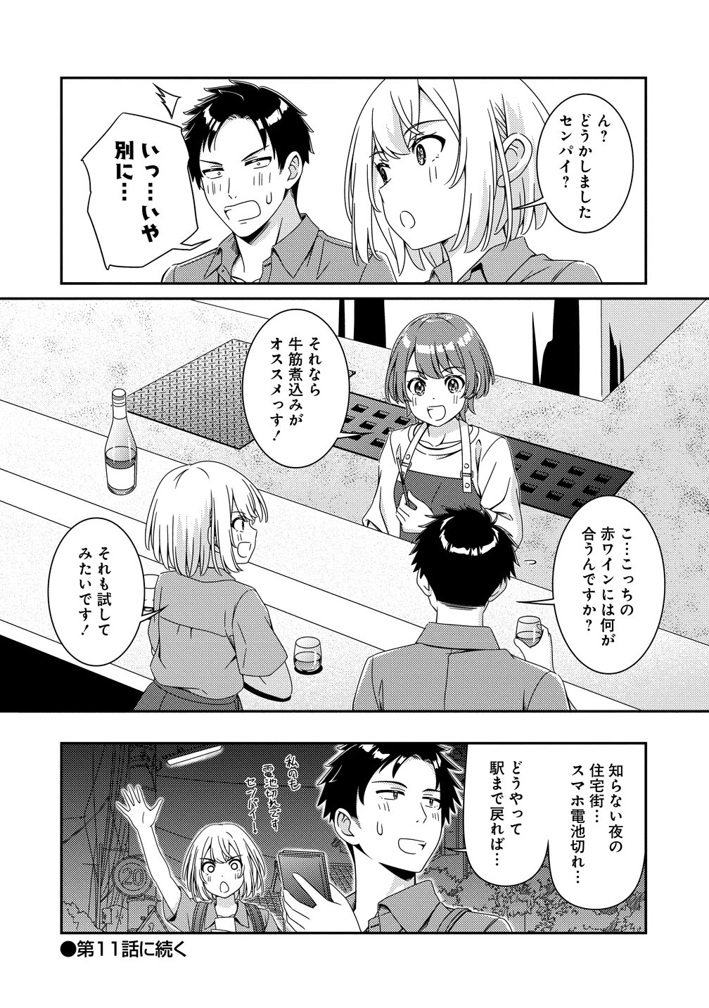 Himawari Mariage - Chapter 10 - Page 18