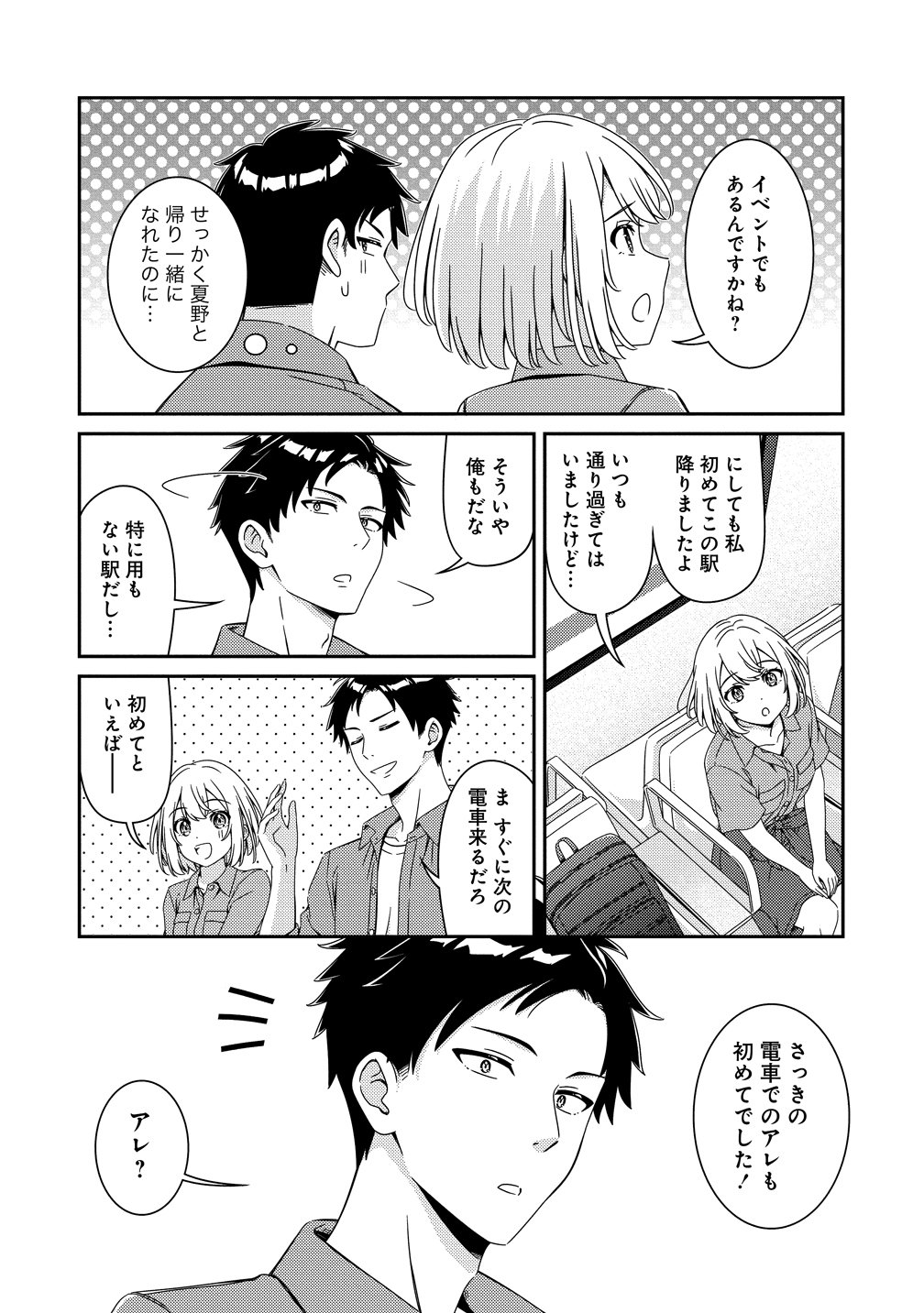 Himawari Mariage - Chapter 10 - Page 2