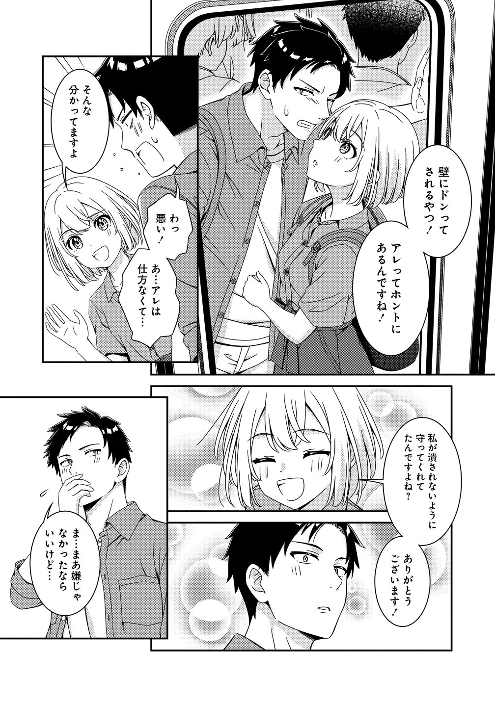 Himawari Mariage - Chapter 10 - Page 3