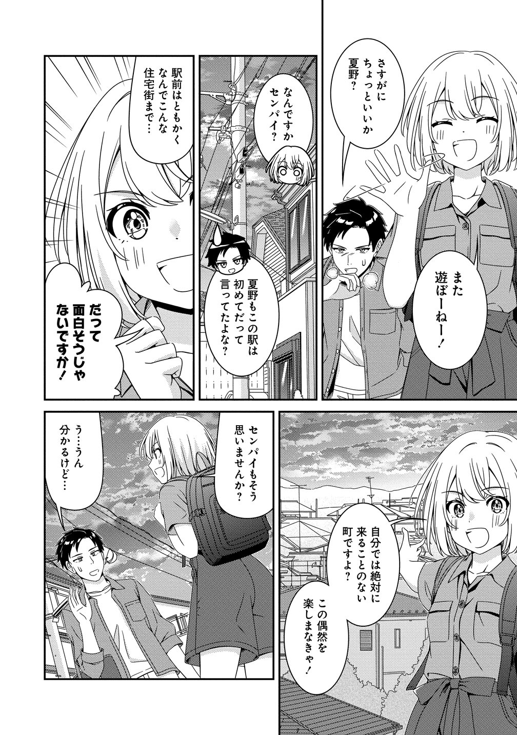 Himawari Mariage - Chapter 10 - Page 6
